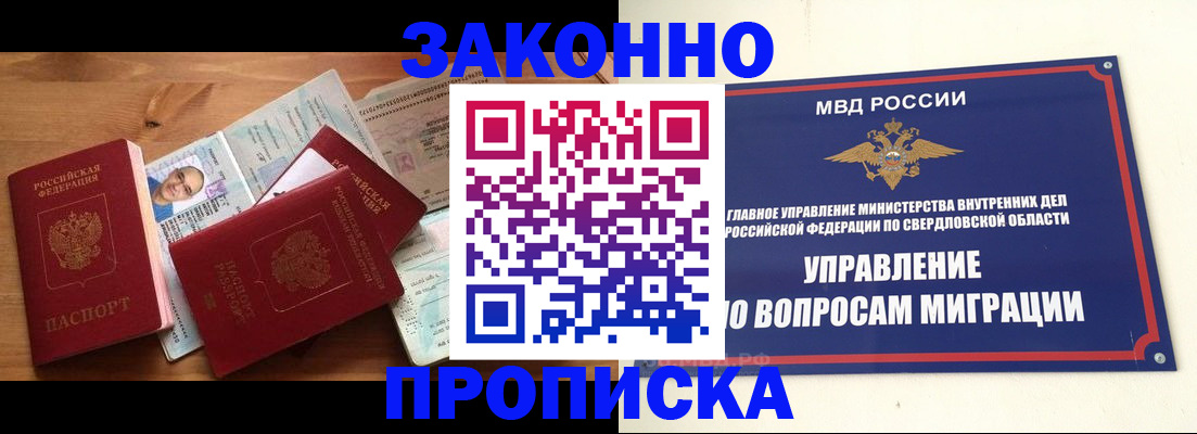 временная регистрация в квартире в Нижней Салде